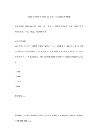 2025年初级会计职称考试真题及答案解析