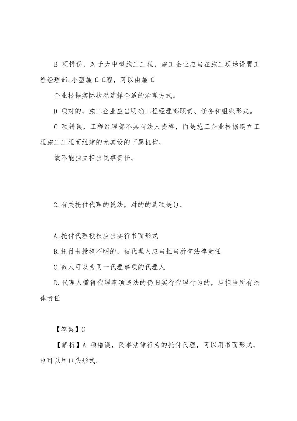 2025年二级建造师法律法规考试真题及答案解析校验版_第2页