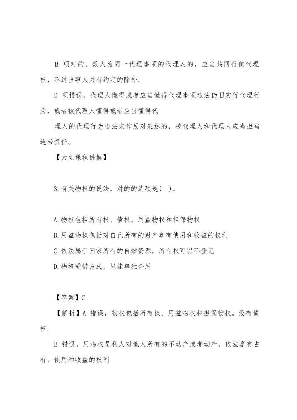 2025年二级建造师法律法规考试真题及答案解析校验版_第3页