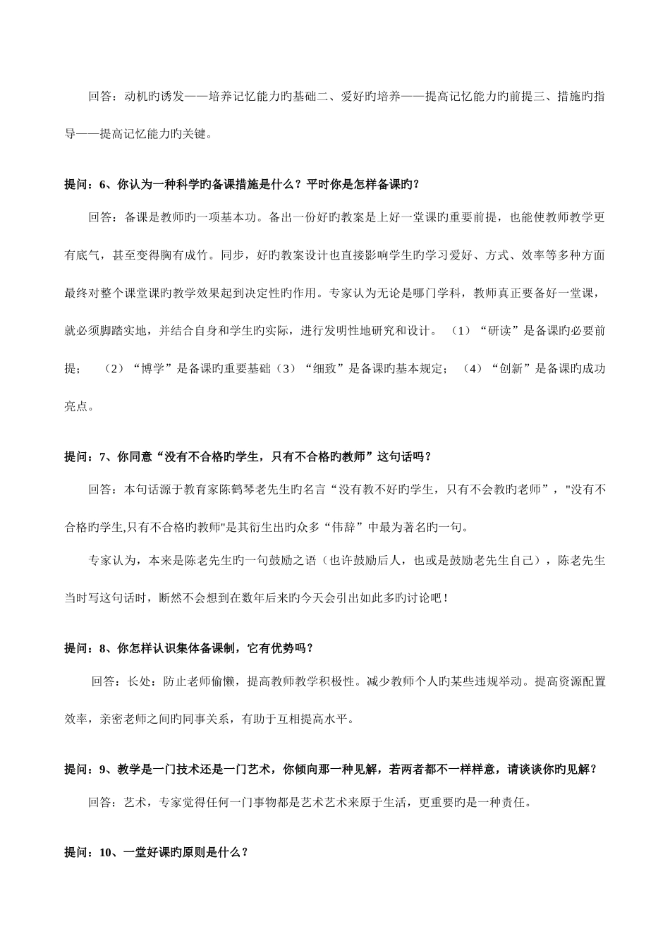 2025年各地特岗教师招聘考试面试题汇总_第2页