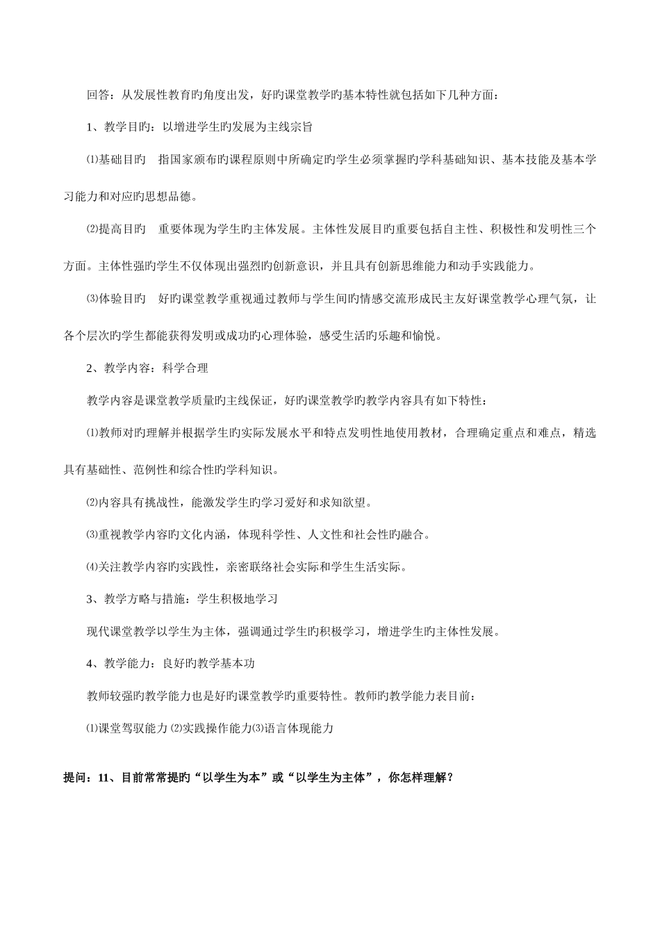 2025年各地特岗教师招聘考试面试题汇总_第3页