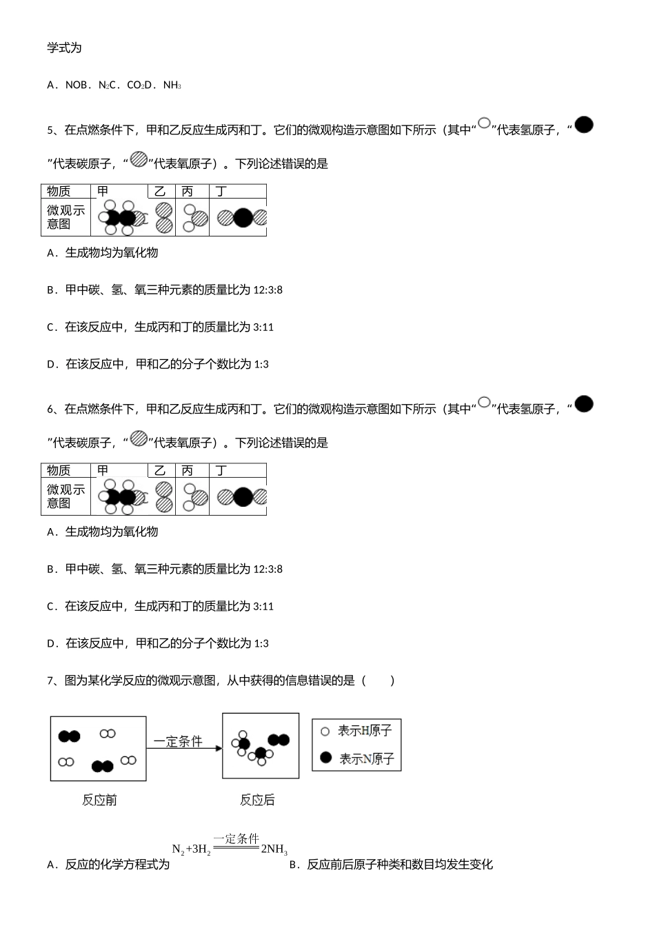 2025年初中九年级化学第五单元化学方程式知识点归纳超级精简版_第2页