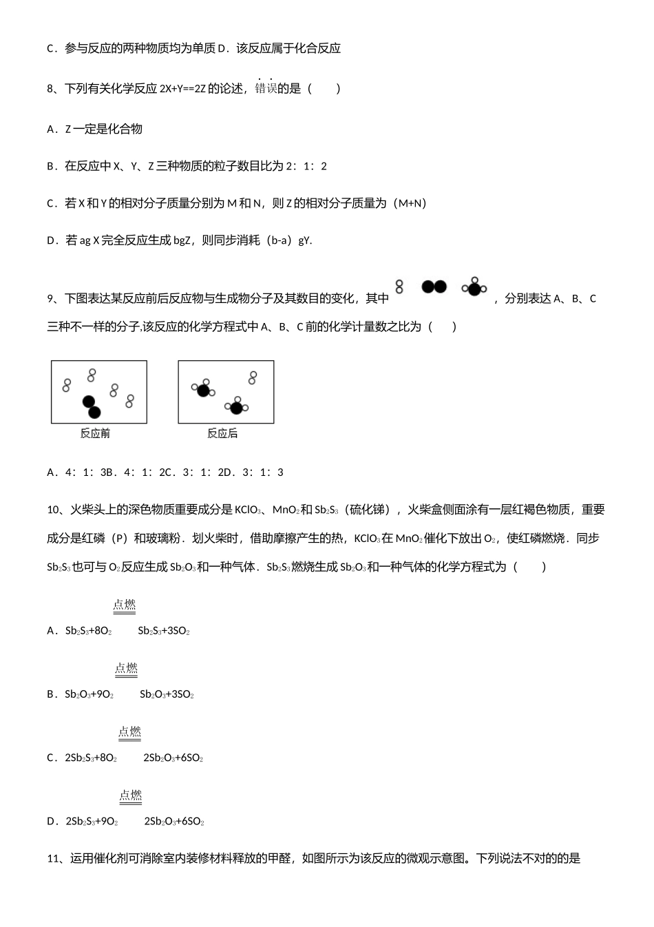 2025年初中九年级化学第五单元化学方程式知识点归纳超级精简版_第3页