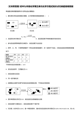 2025年初中九年级化学第五单元化学方程式知识点归纳超级精简版