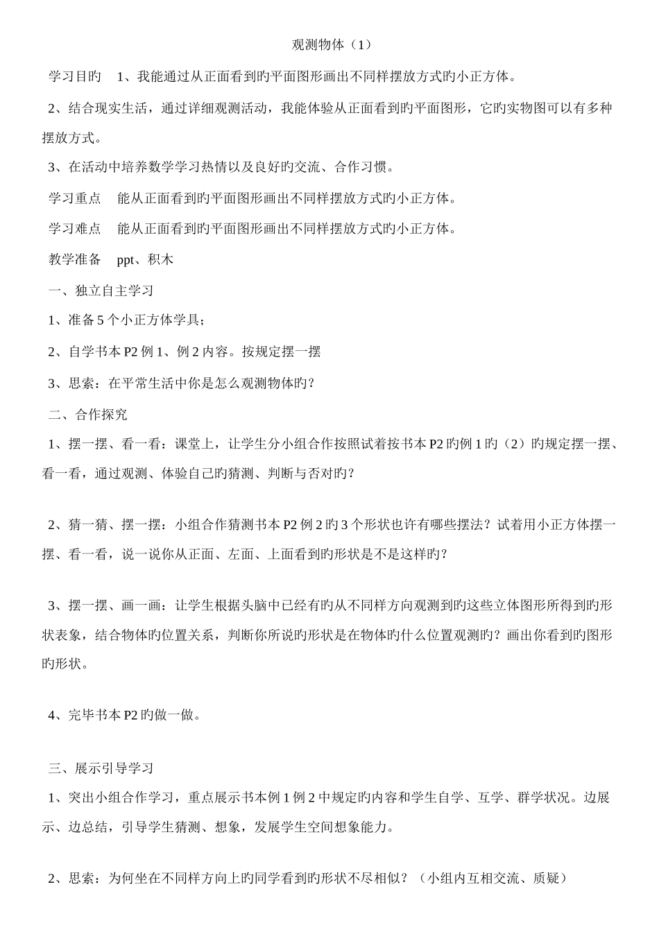 2025年人教课标版小学数学五年级下册全册导学案_第1页
