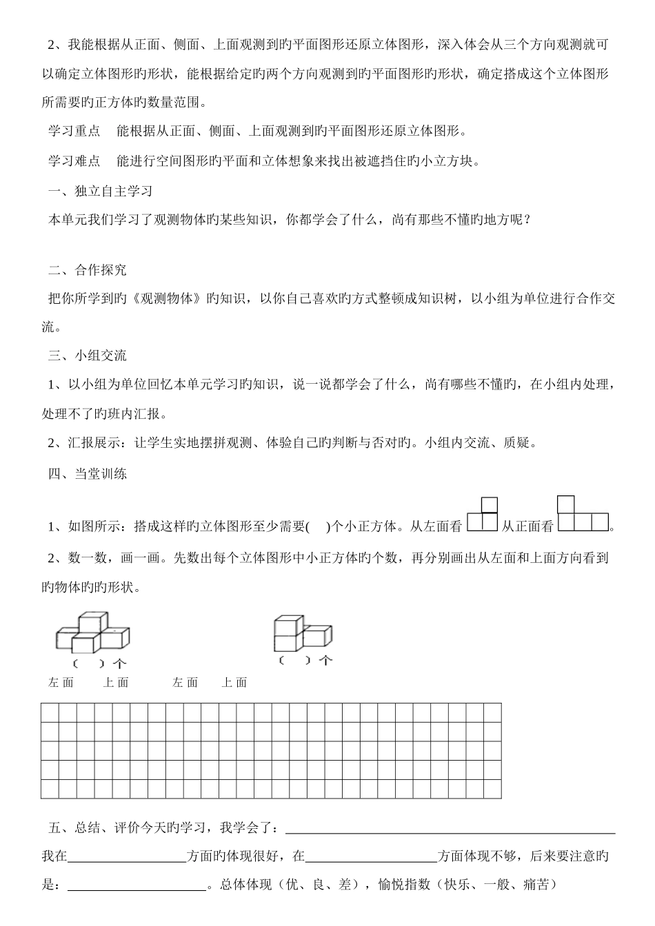 2025年人教课标版小学数学五年级下册全册导学案_第3页