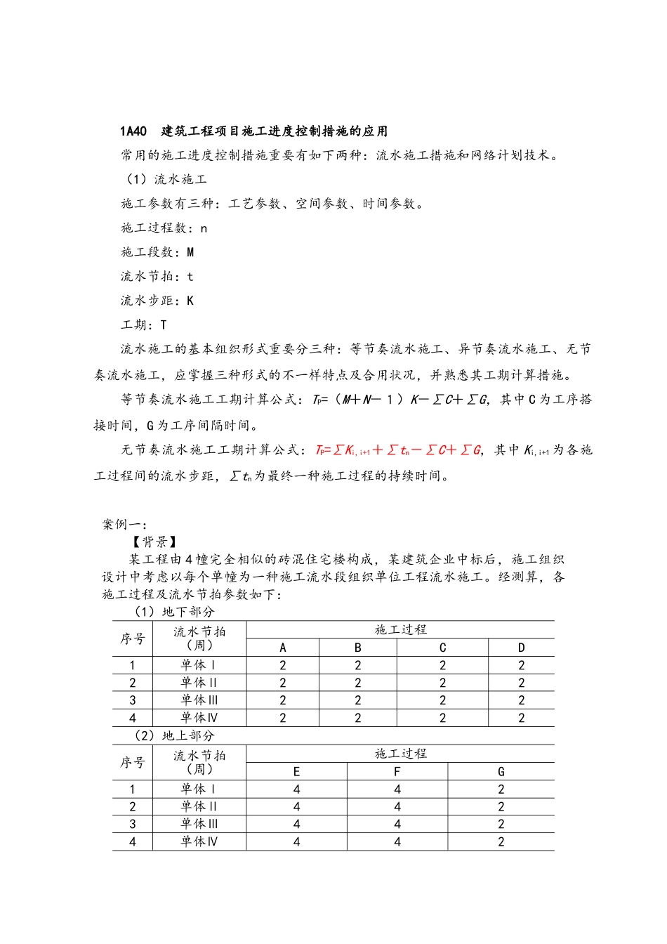 2025年一级建造师进度和成本计算案例_第1页