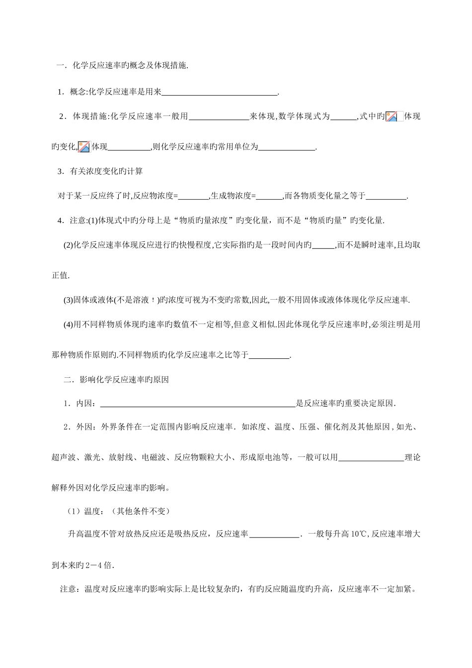 2025年化学反应速率与化学平衡知识归纳_第2页