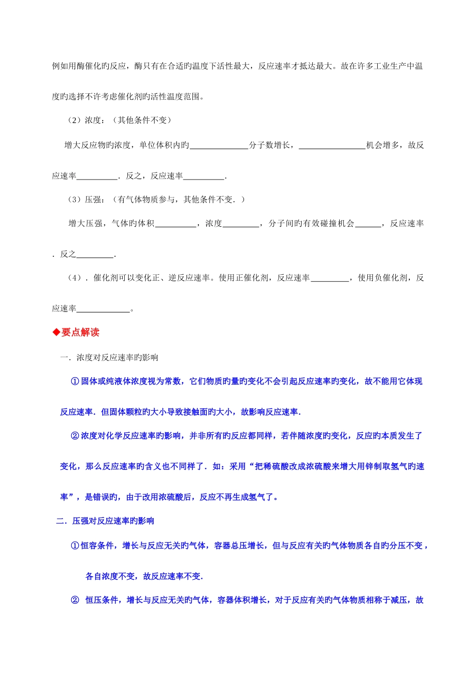 2025年化学反应速率与化学平衡知识归纳_第3页