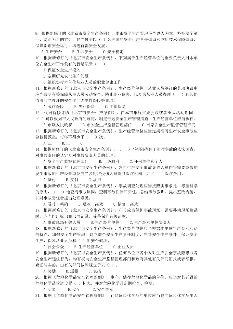 2025年安全生产知识竞赛公众参与公告及试题_第2页