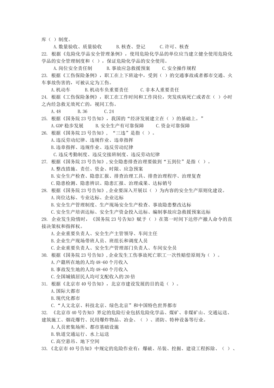 2025年安全生产知识竞赛公众参与公告及试题_第3页
