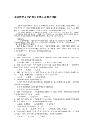 2025年安全生产知识竞赛公众参与公告及试题