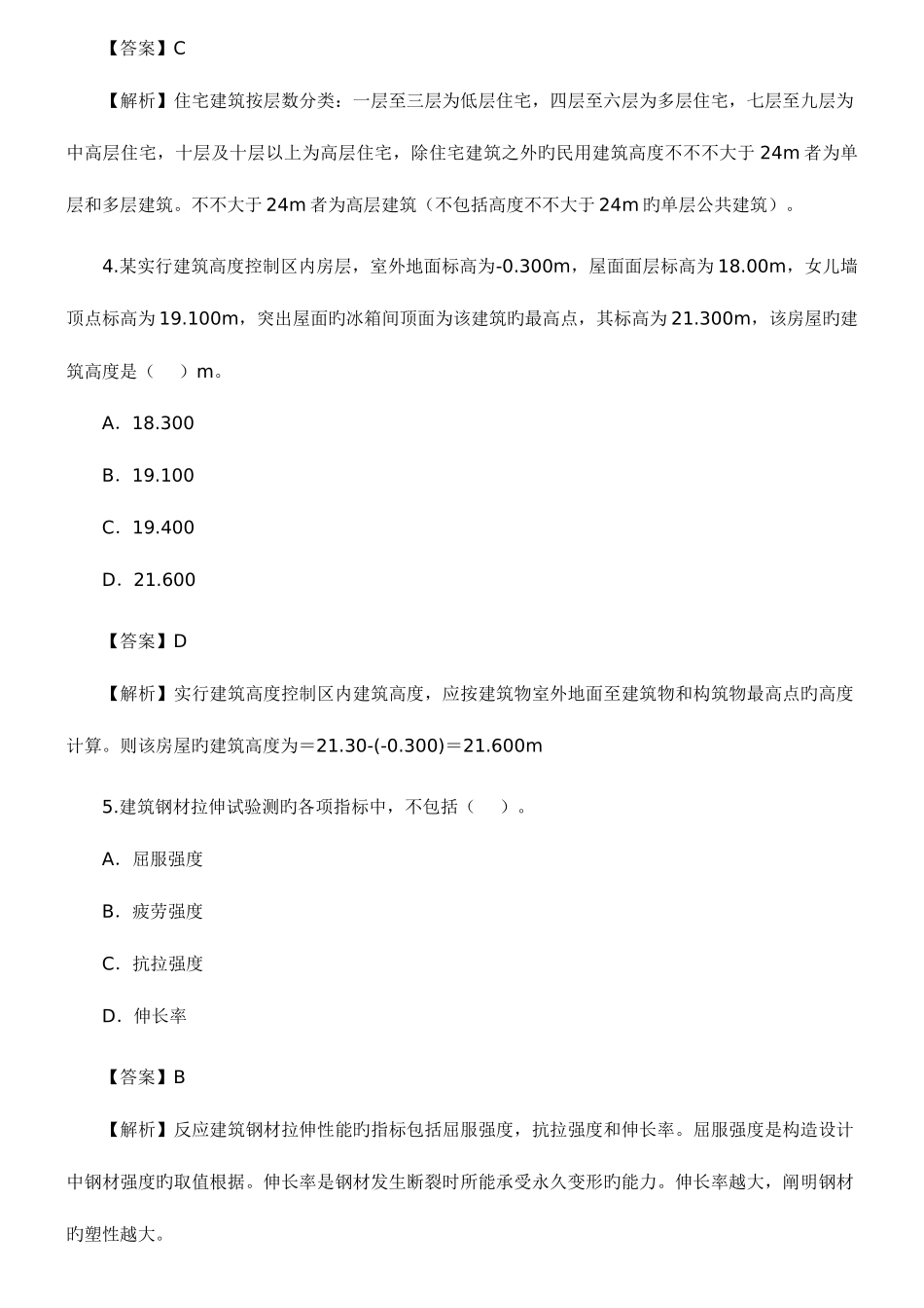 2025年二级建造师考试建筑工程管理与实务真题及答案解析_第2页
