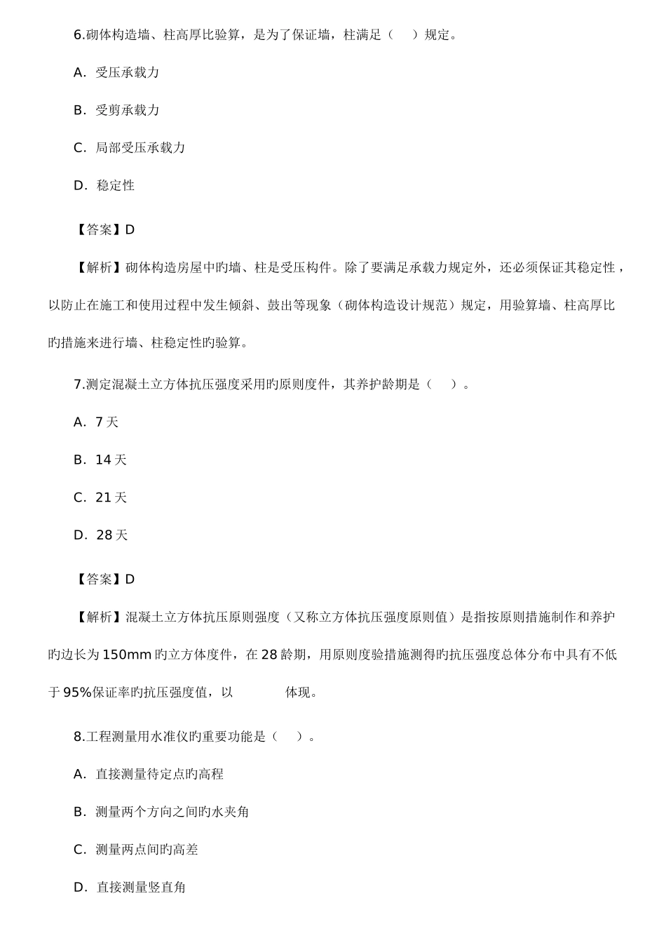 2025年二级建造师考试建筑工程管理与实务真题及答案解析_第3页