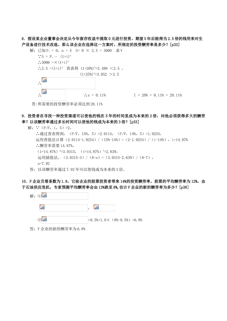 2025年电大中央电大财务管理形成性考核册作业答案_第2页