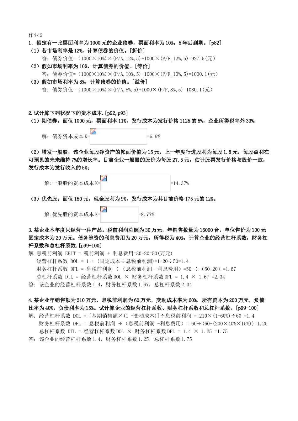 2025年电大中央电大财务管理形成性考核册作业答案_第3页