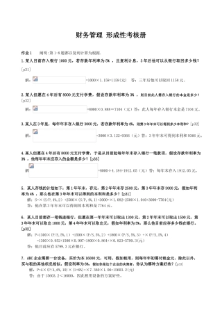 2025年电大中央电大财务管理形成性考核册作业答案