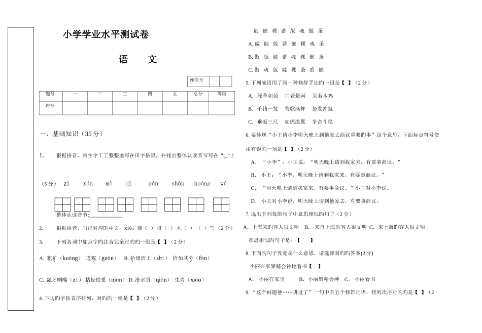 2025年六年级语文学业水平测试卷_第1页