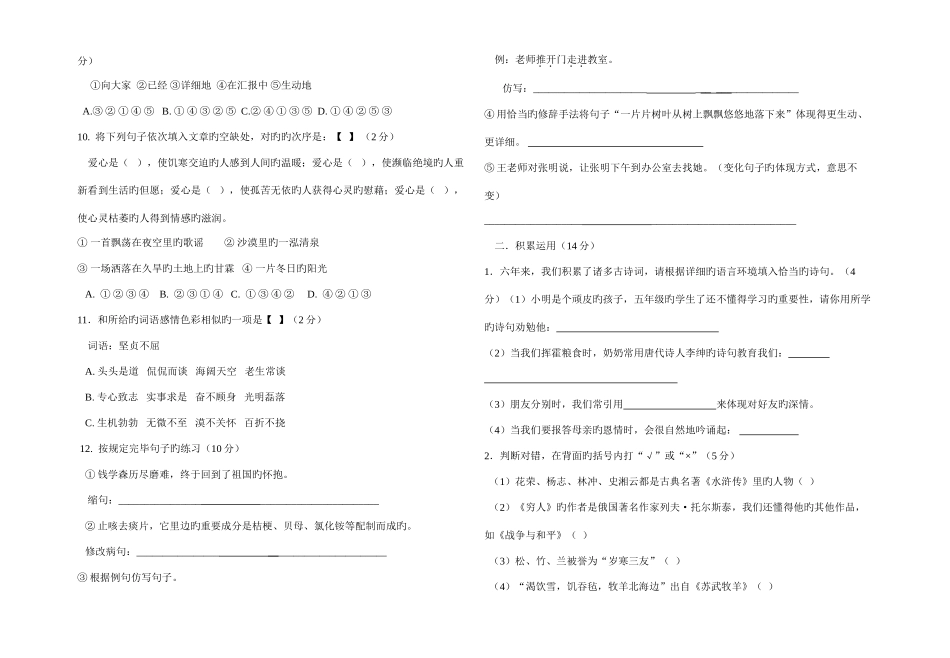 2025年六年级语文学业水平测试卷_第2页