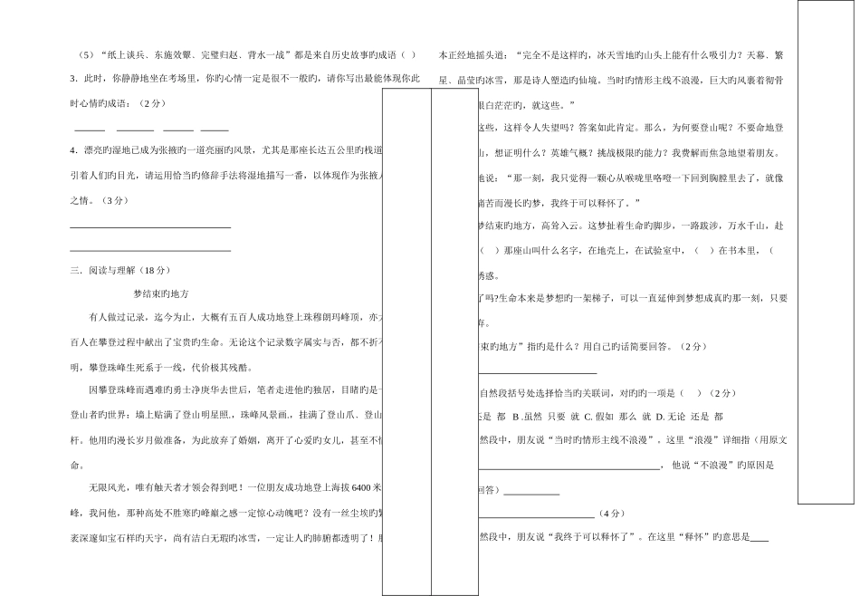 2025年六年级语文学业水平测试卷_第3页