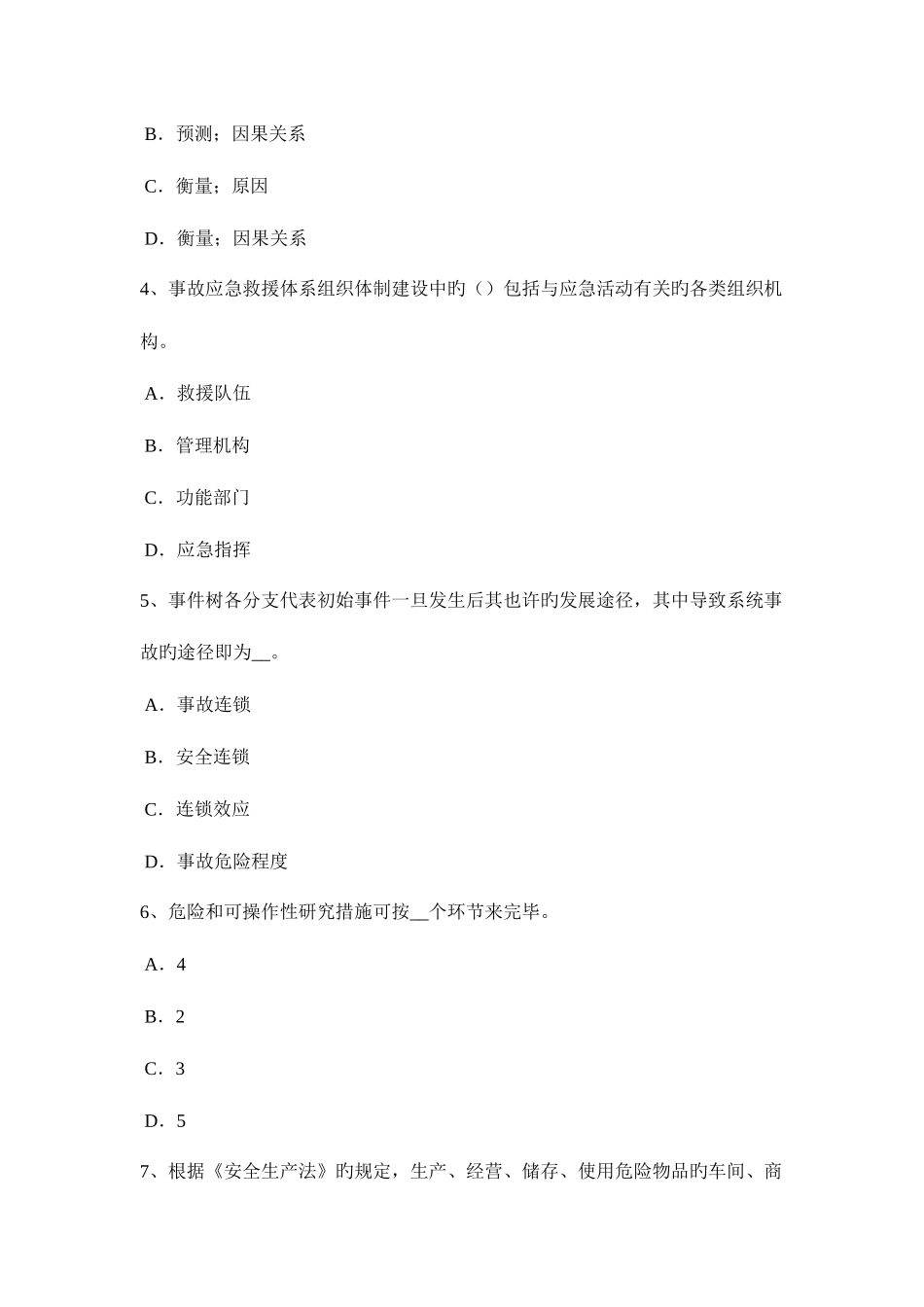 2025年云南省安全工程师安全生产发生触电事故时应该采取哪些措施模拟试题_第2页