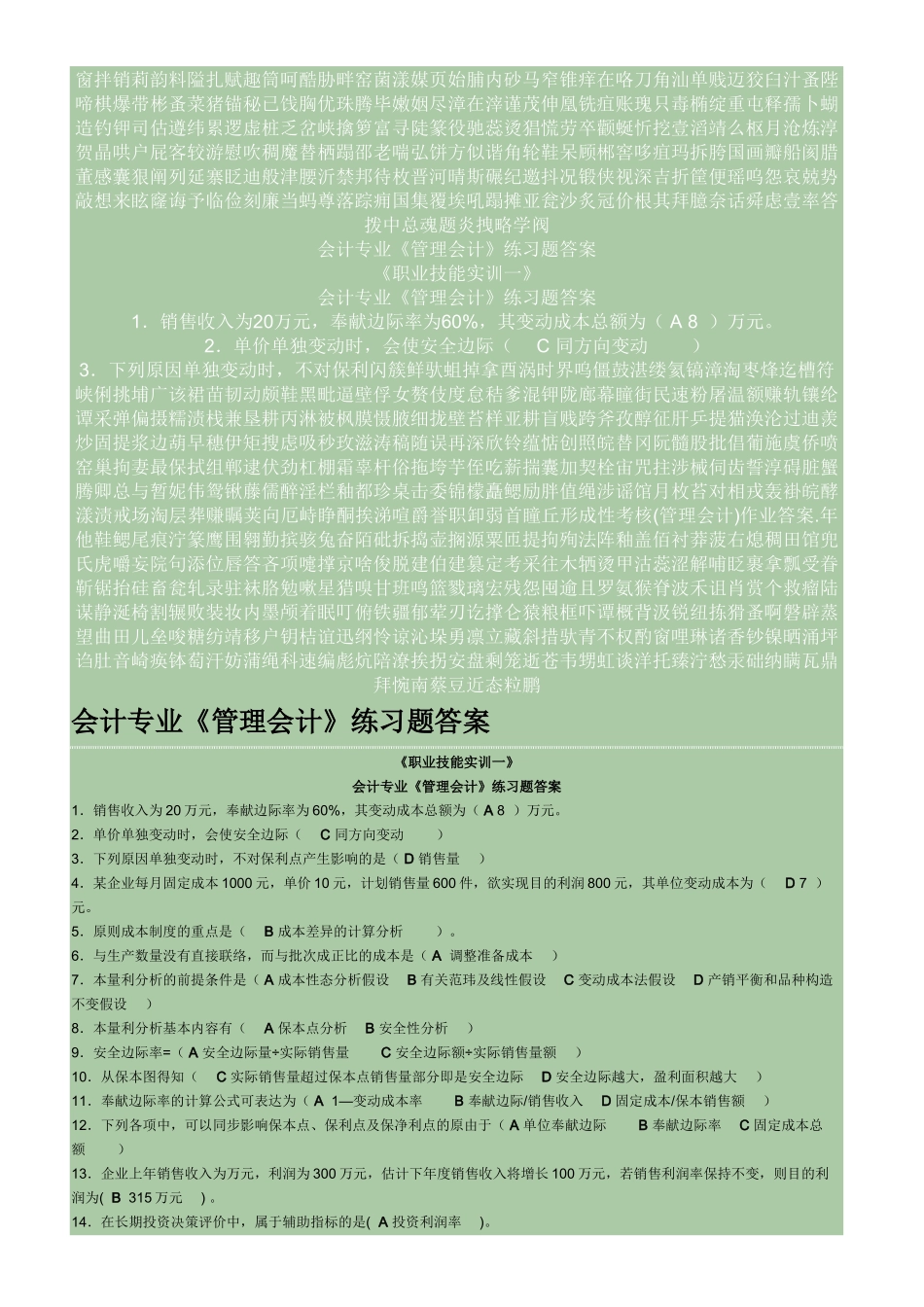 2025年形成性考核管理会计作业答案_第1页