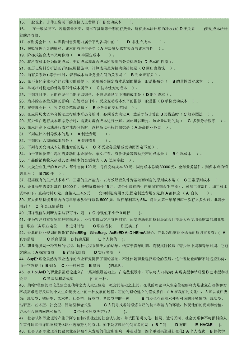 2025年形成性考核管理会计作业答案_第2页