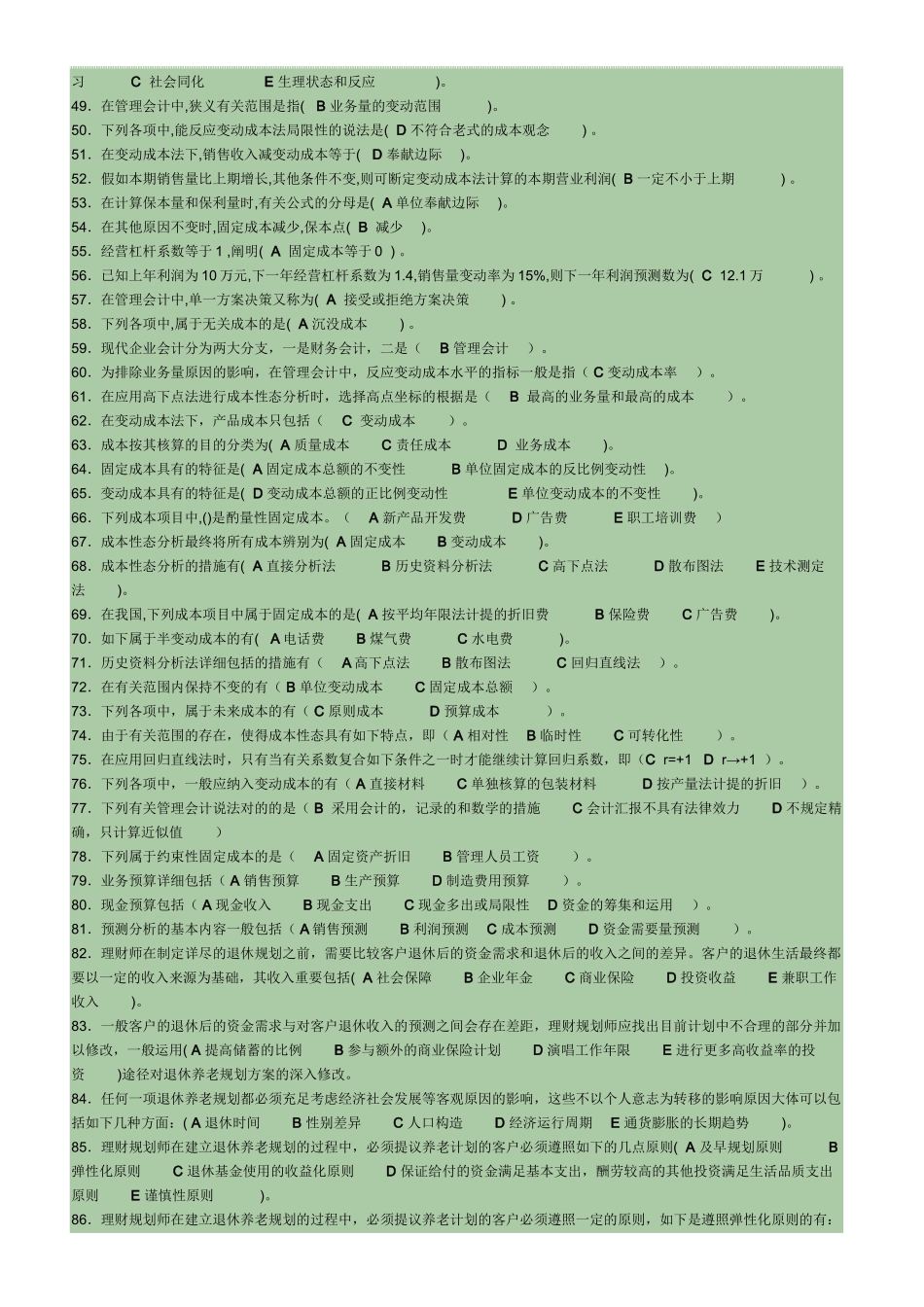 2025年形成性考核管理会计作业答案_第3页