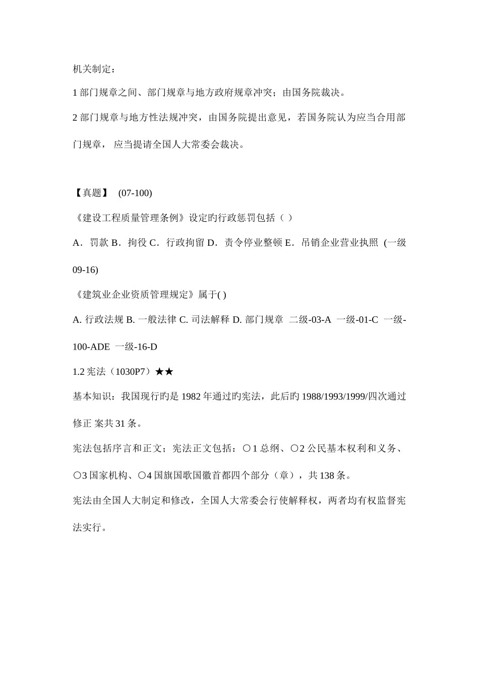 2025年二级建造师建设工程法规及相关知识重点笔记_第3页