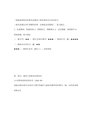 2025年二级建造师建设工程法规及相关知识重点笔记