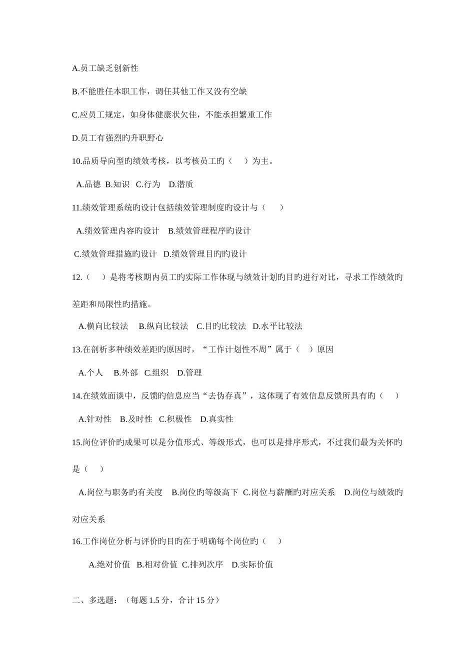 2025年人事专员考核试题_第3页