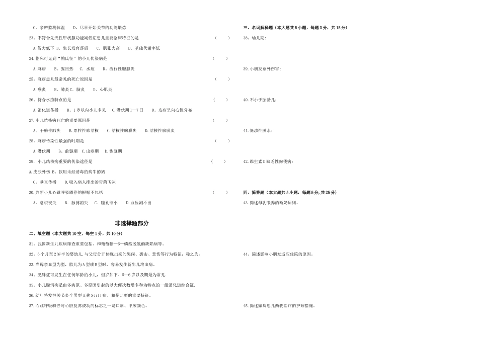 2025年全国10月高等教育自学考试儿科护理学二试卷_第2页