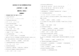 2025年全国10月高等教育自学考试儿科护理学二试卷