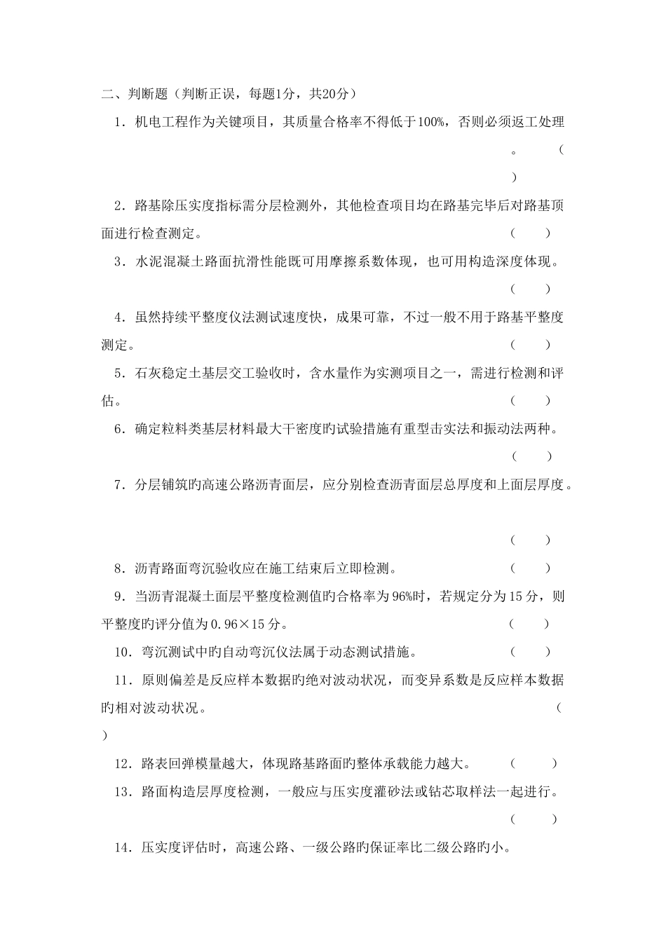 2025年公路工程试验检测人员考试题呼伦贝尔道路试验检测技术考试试题_第3页