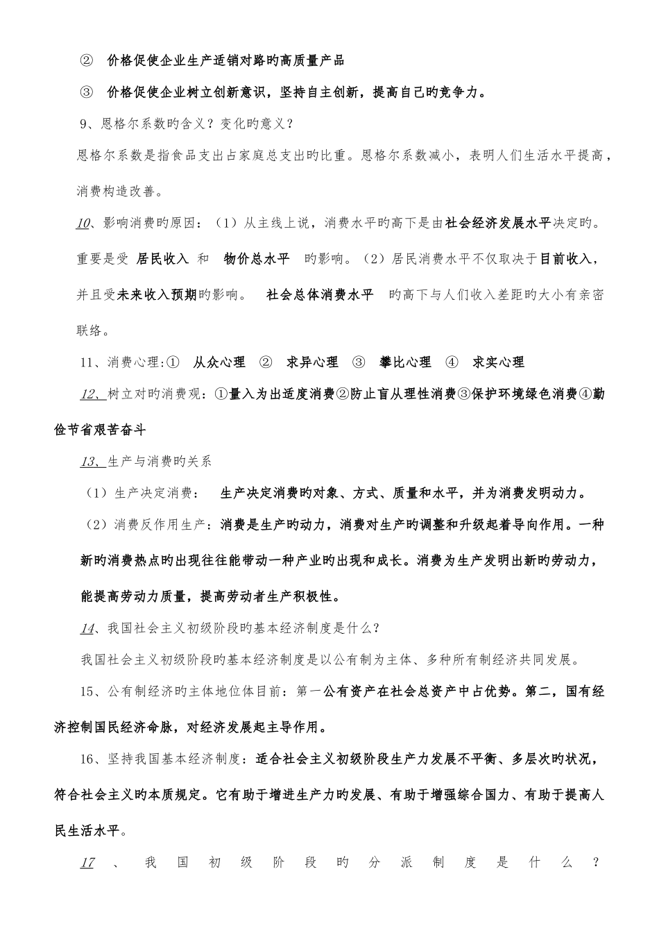 2025年体育单招知识点整合高级整合版_第2页