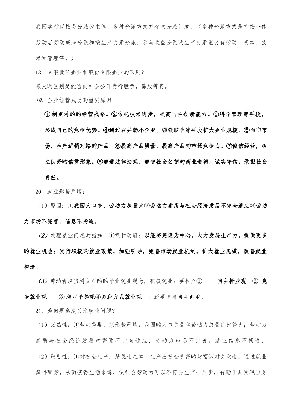 2025年体育单招知识点整合高级整合版_第3页