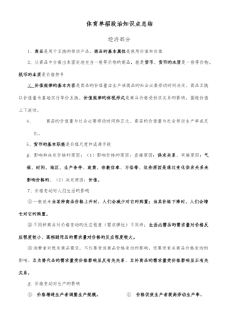 2025年体育单招知识点整合高级整合版
