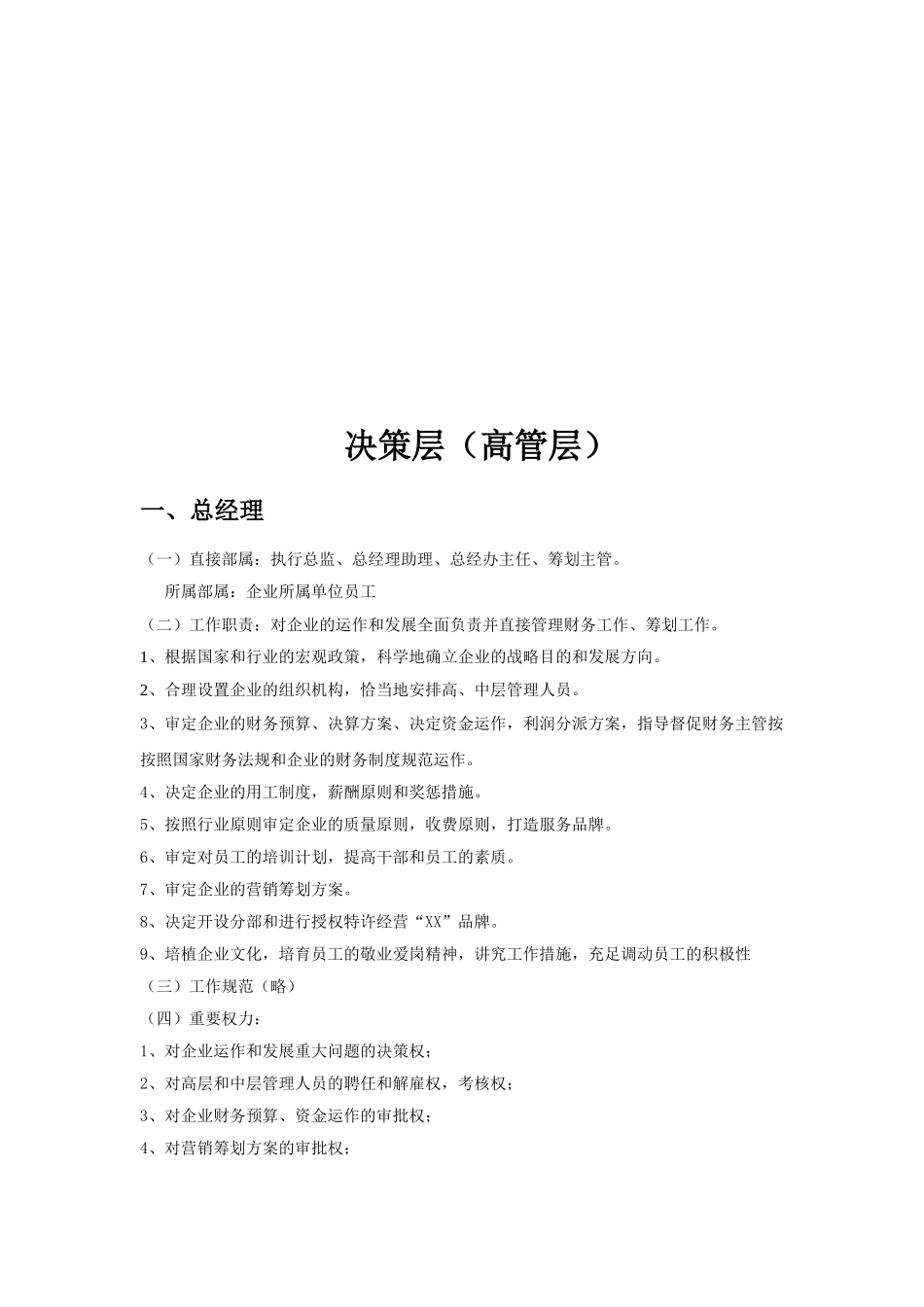 2025年装饰工程公司职位说明书全套汇编HRM专业资料_第2页