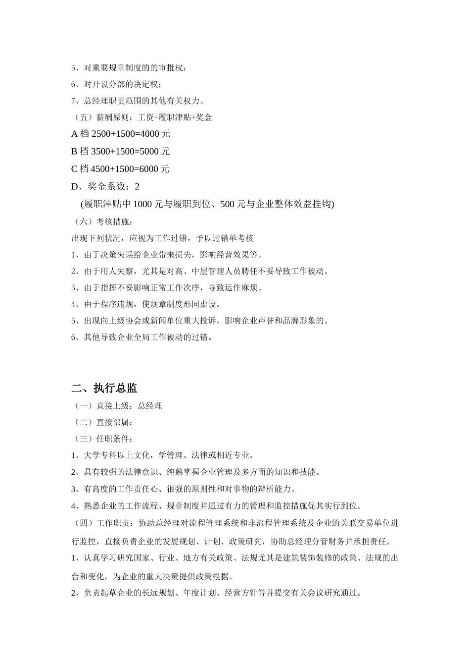 2025年装饰工程公司职位说明书全套汇编HRM专业资料_第3页