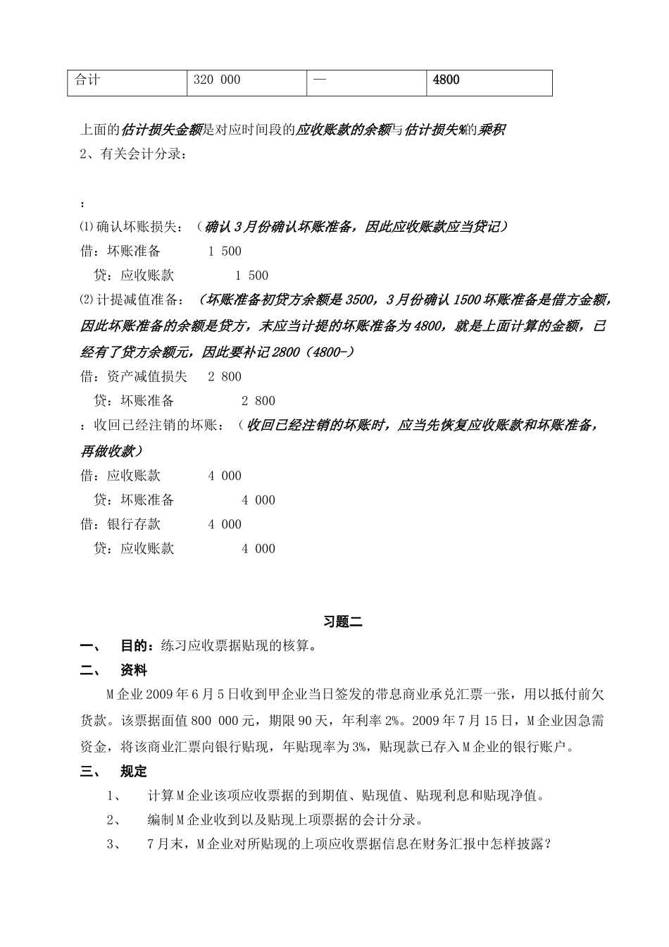 2025年电大中级财务会计形成性考核册年答案_第2页