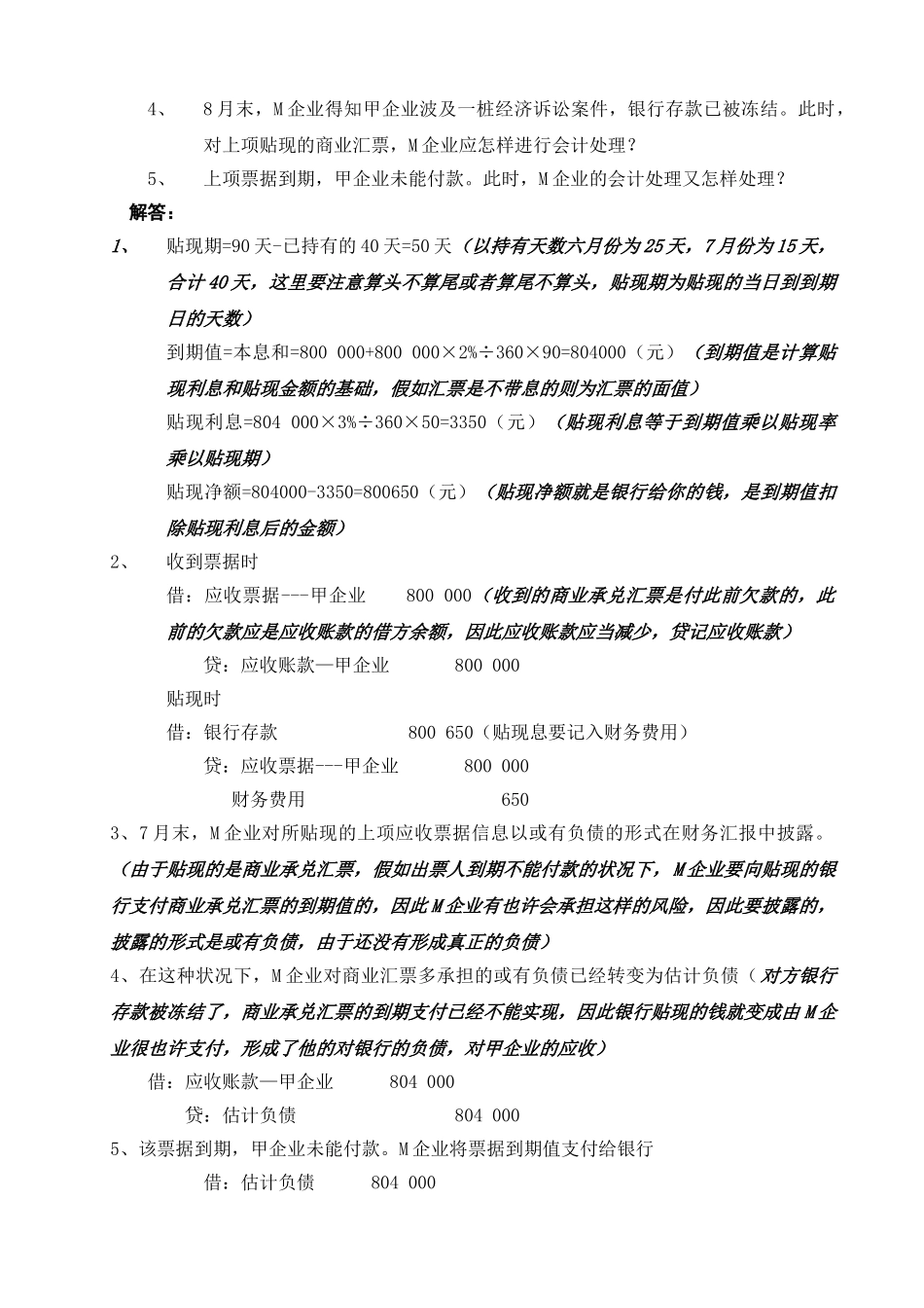 2025年电大中级财务会计形成性考核册年答案_第3页