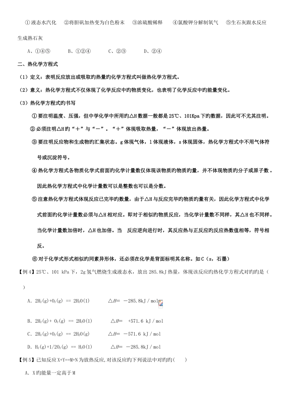 2025年化学反应与能量知识点总结及测试题_第2页