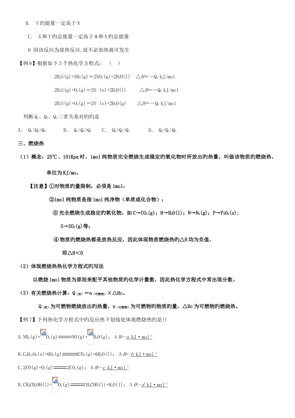 2025年化学反应与能量知识点总结及测试题_第3页