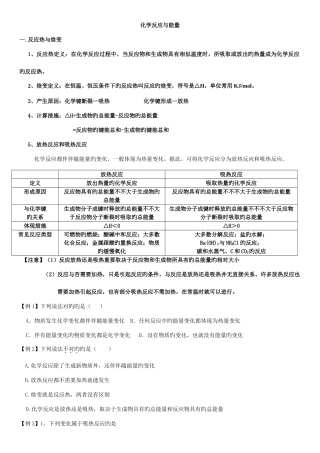 2025年化学反应与能量知识点总结及测试题