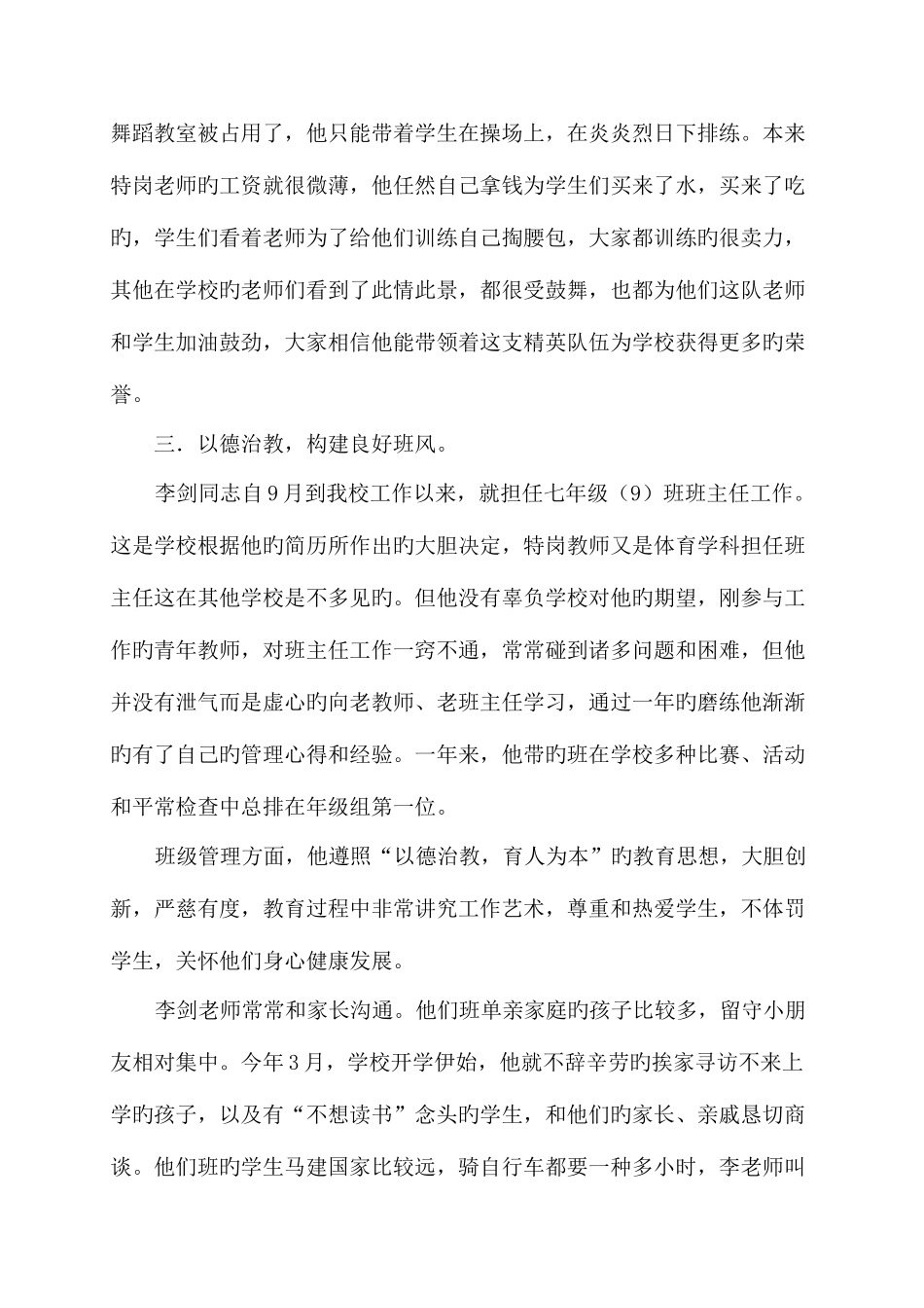 2025年优秀特岗教师先进事迹材料Word文档_第3页