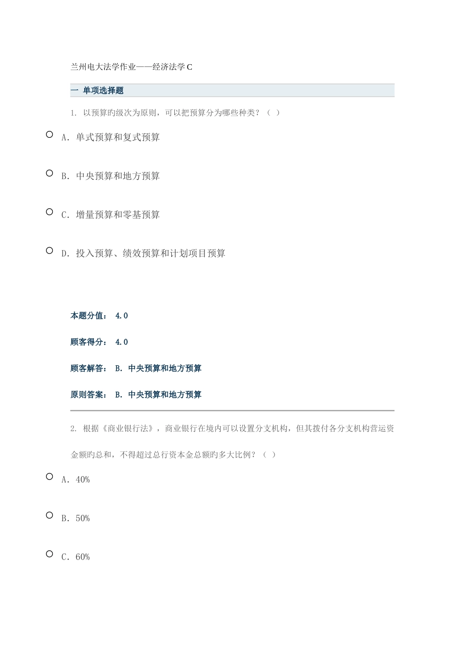 2025年兰州电大法学试题经济法学C_第1页