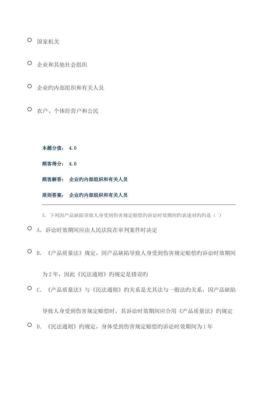 2025年兰州电大法学试题经济法学C_第3页