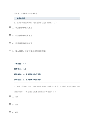 2025年兰州电大法学试题经济法学C