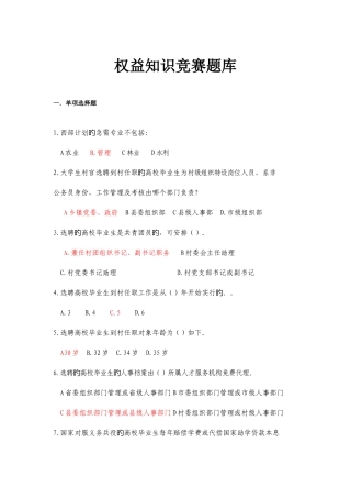 2025年南昌大学权益知识竞赛题库