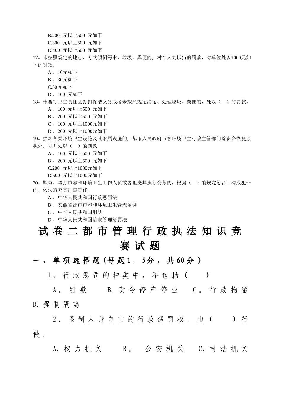 2025年安徽省城市市容和环境卫生管理条例题库_第3页